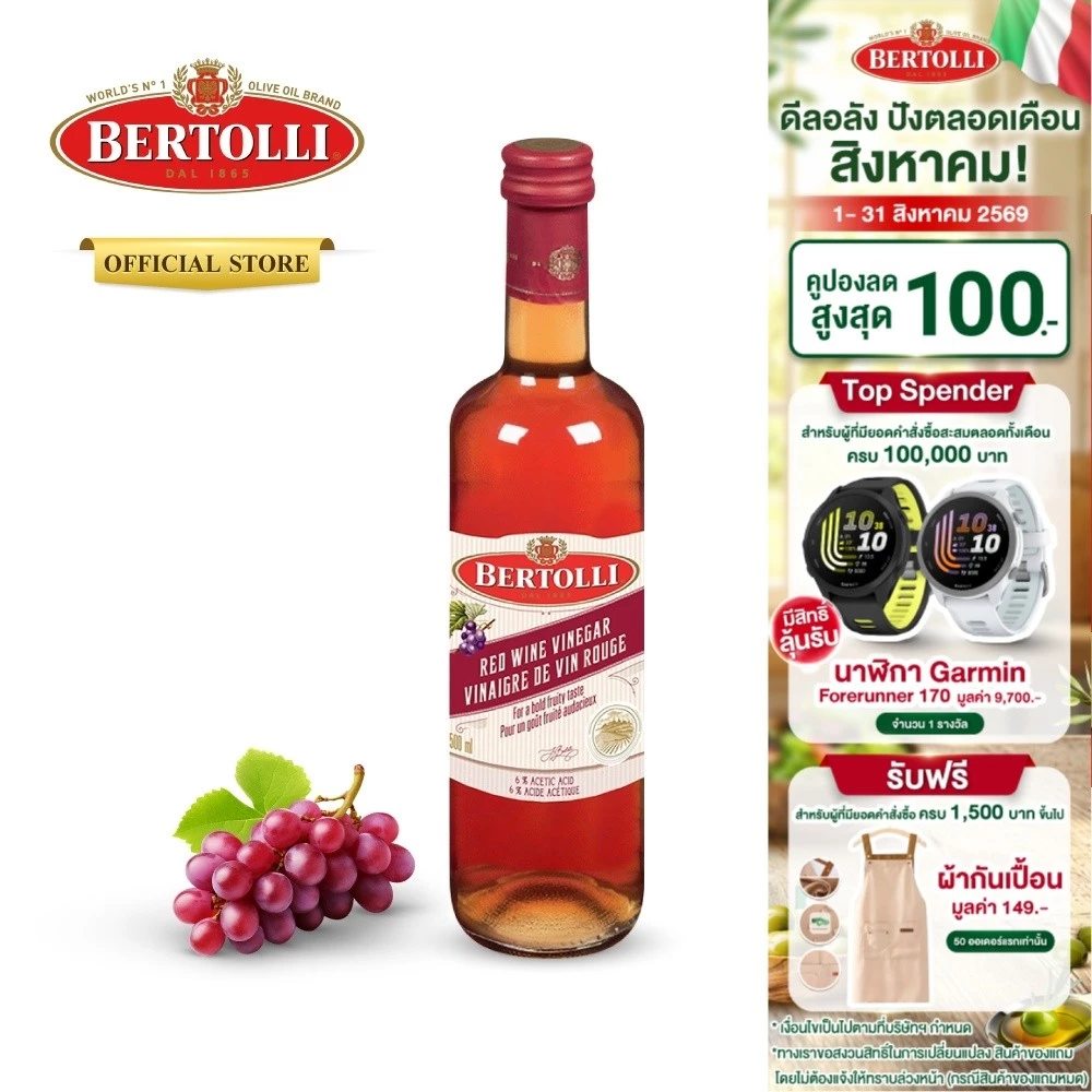 เบอร์ทอลลี่ น้ำส้มสายชูหมักจากไวน์แดง 500 มล. │ Bertolli Red Wine Vinegar 500 mL