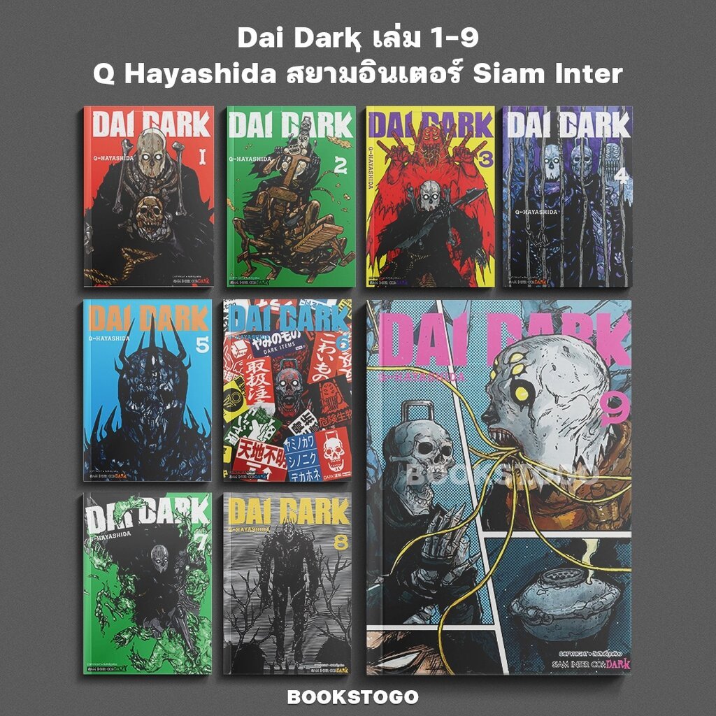(พร้อมส่ง) Dai Dark เล่ม 1-9 Hayashida Q สยามอินเตอร์ Siam Inter