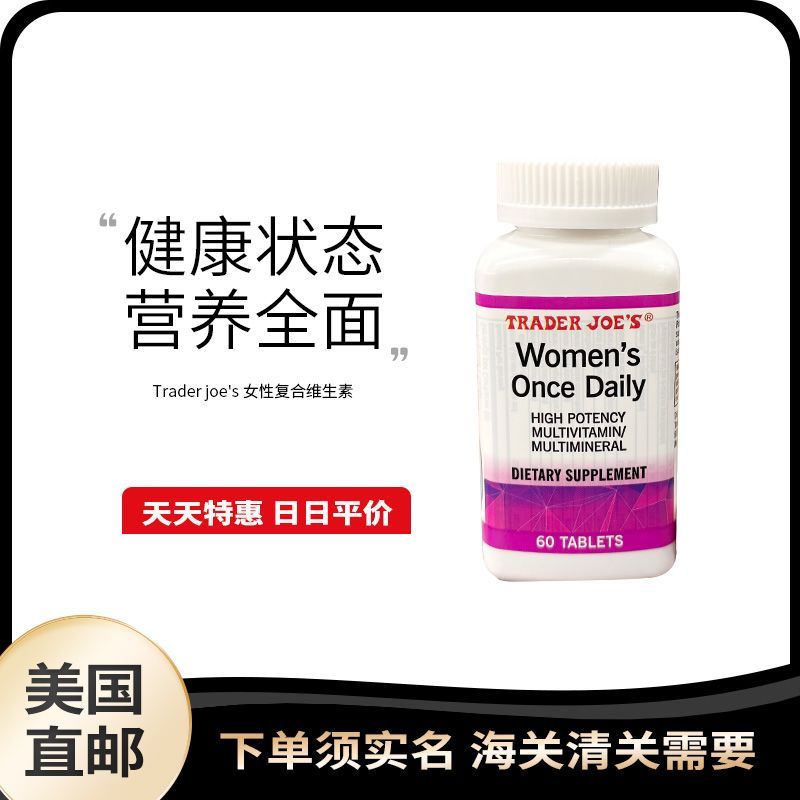 US Direct Mail Trader joes Uncle joes Womens Multi-Mineral Multivitamins 60 แคปซูล#美国直邮 Trader joes 