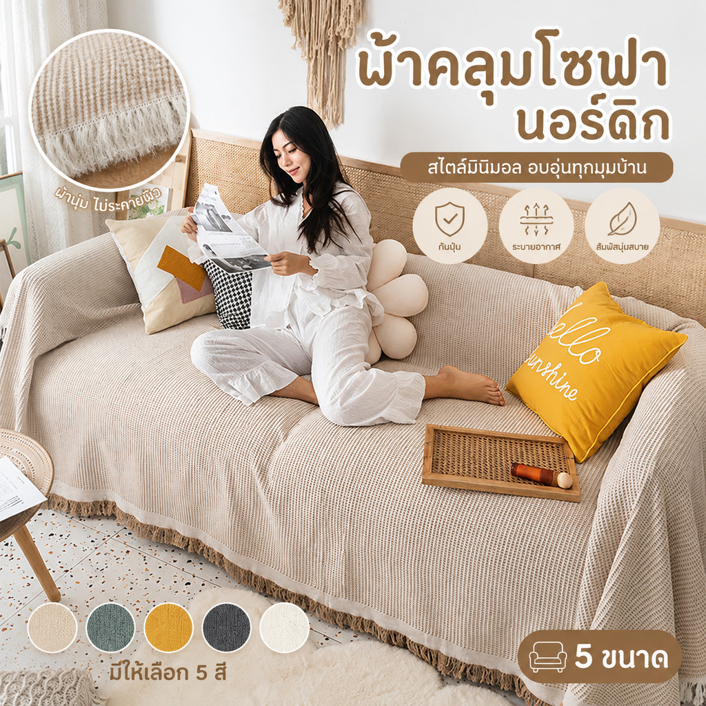 ผ้าคลุมโซฟา พร้อมส่งจากไทย ผ้าคลุมฟอร์นิเจอร์ ขนาด 180*230CM /180*340CM ผ้าห่ม เนื้อผ้านุ่ม สไตล์นอร์ดิก มี 8 สี 5 ขนาด