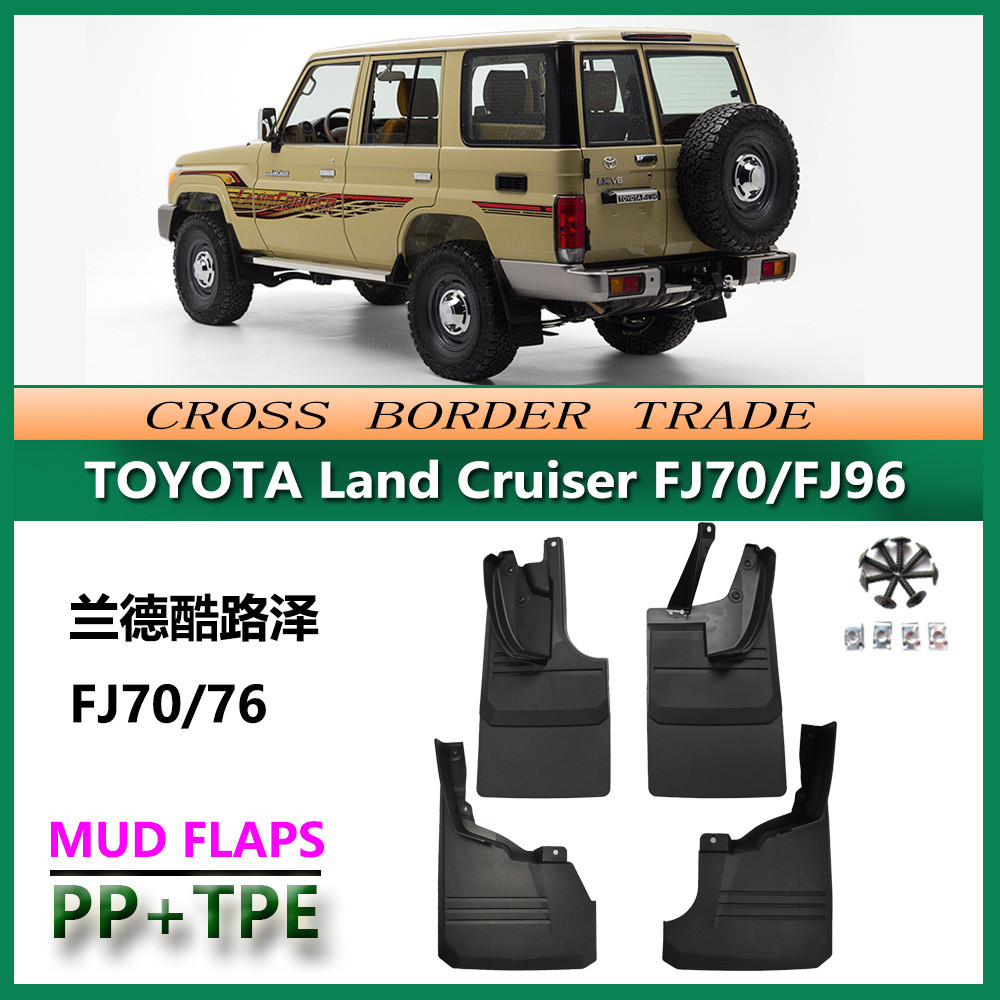 Cool Accessories Mudguard land fj76fj70 บังโคลนหนังเหมาะสําหรับ Zeland Road Car cruiser