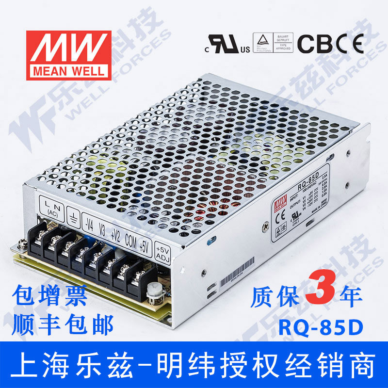 MEAN WELL RQ-85D แหล่งจ่ายไฟ 5V±12V24V สี่ช่อง 84W 5V10A+12V4A +24V4A -12V4A