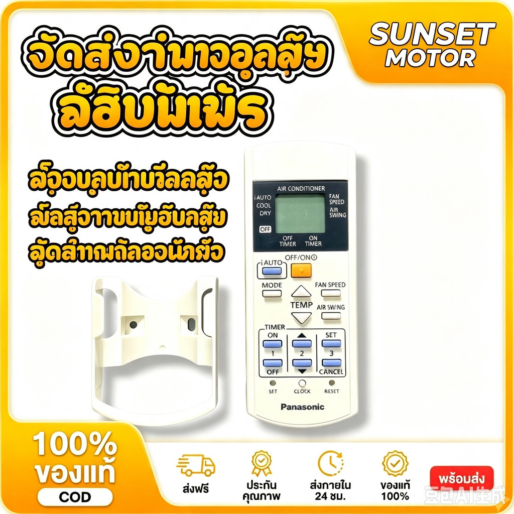 รีโมทแอร์ Panasonic รหัส: CWA75C4448 (CWA75C363)no logo