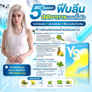 (ตะกร้าสำรอง)YS Diet 🍋🩵รีดบวมอัดสปีด 1 เม็ดหลังอาหาร(เช้า+บ่าย) หน้าตอบกรอบหน้าชัด สัดส่วนเป้ะ