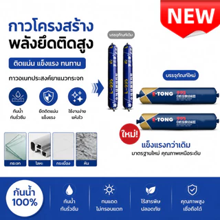 หัวฉีดฟรี【กาวอุดรอยรั่วกันแตก 50 ปี】กาวซิลิโคนชนิดใช้งานภายนอกอาคาร ความหนืดสูง ทนทานต่อการแตกร้าว รหัสสินค้า L-995