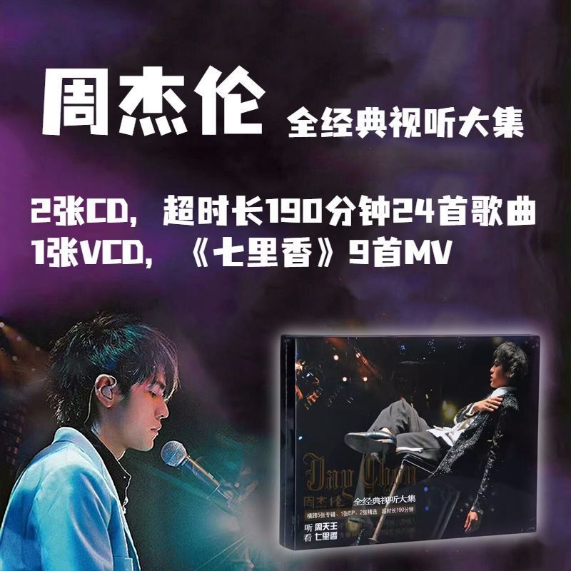 ของแท้ JAYY Chou อัลบั้ม Unparalleled Concert MV Qilixiang ภาพและเสียงคลาสสิก 2CD+VCD+Poster R