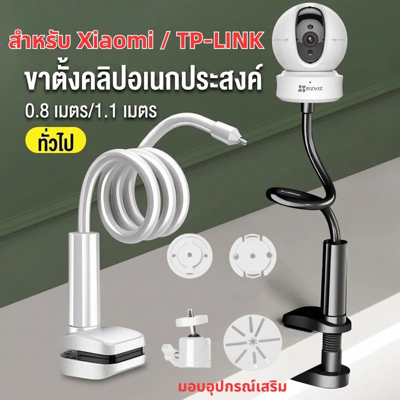 ขาติดกล้องวงจรปิดยืดหยุ่น ขาตั้งกล้องหมุนได้ทุกมุม 0.5m/1.1m สำหรับ กล้องภายในบ้าน CCTV Mount Flexible