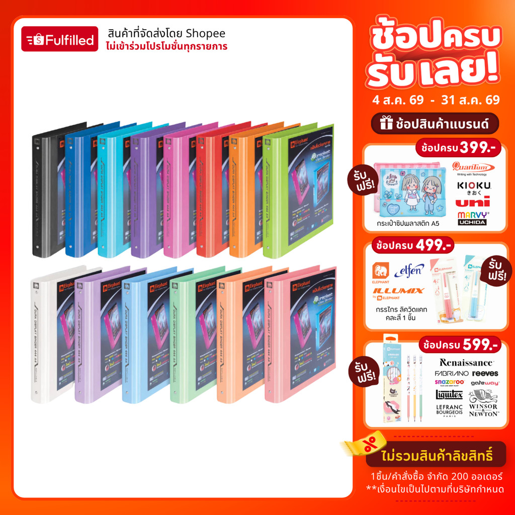 Elephant ตราช้าง แฟ้ม แฟ้มห่วง 3 ห่วง แฟ้มโชว์เอกสาร A4 รุ่น 444A4 จำนวน 1 แฟ้ม
