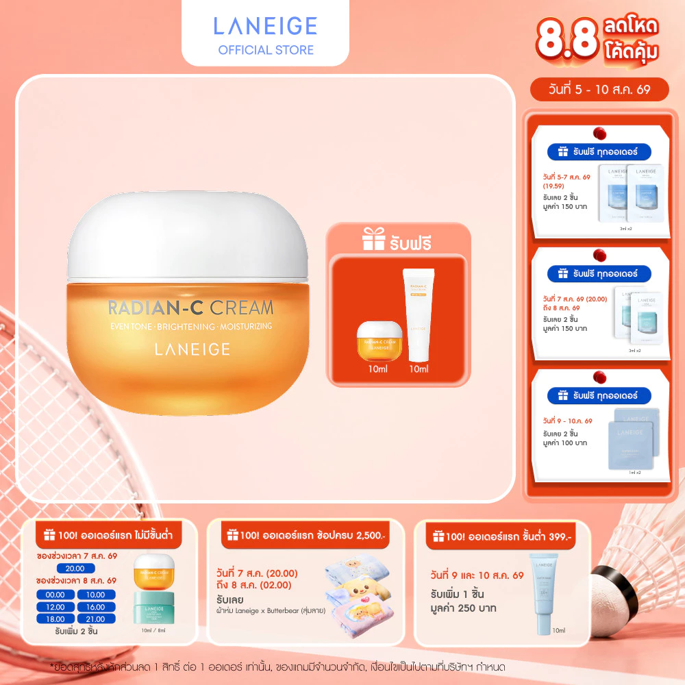 LANEIGE Radian-C Cream 50ml ลาเนจ เรเดียนซี ครีม สกินแคร์วิตามินครีมบำรุงผิวหน้า