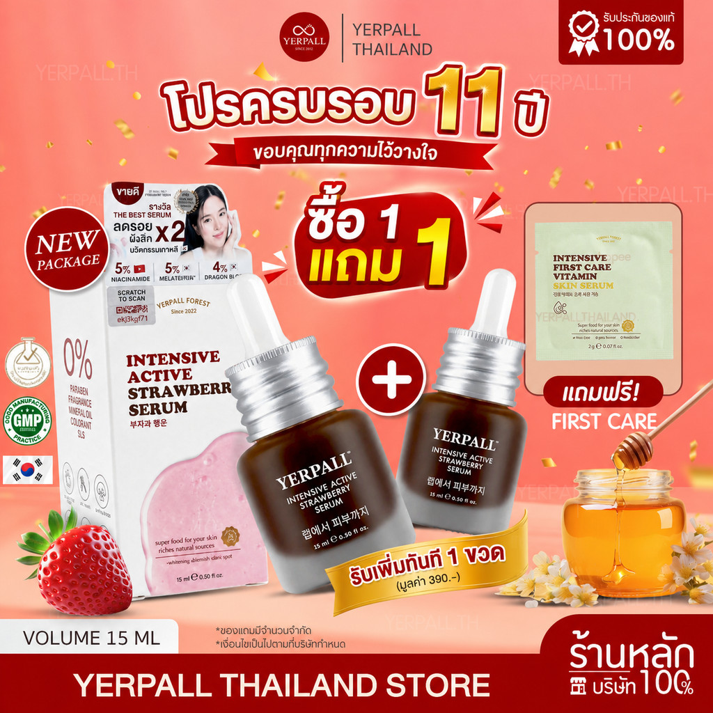 เซรั่มสตอ ซื้อ 1 แถม 1 [ โปรวันที่ 5-8 นี้เท่านั้น ] Yerpall Serum สูตรเข้มข้น ลดรอยสิว ผิวหน้ากระจ่างใส แถมเฟิร์สแคร์