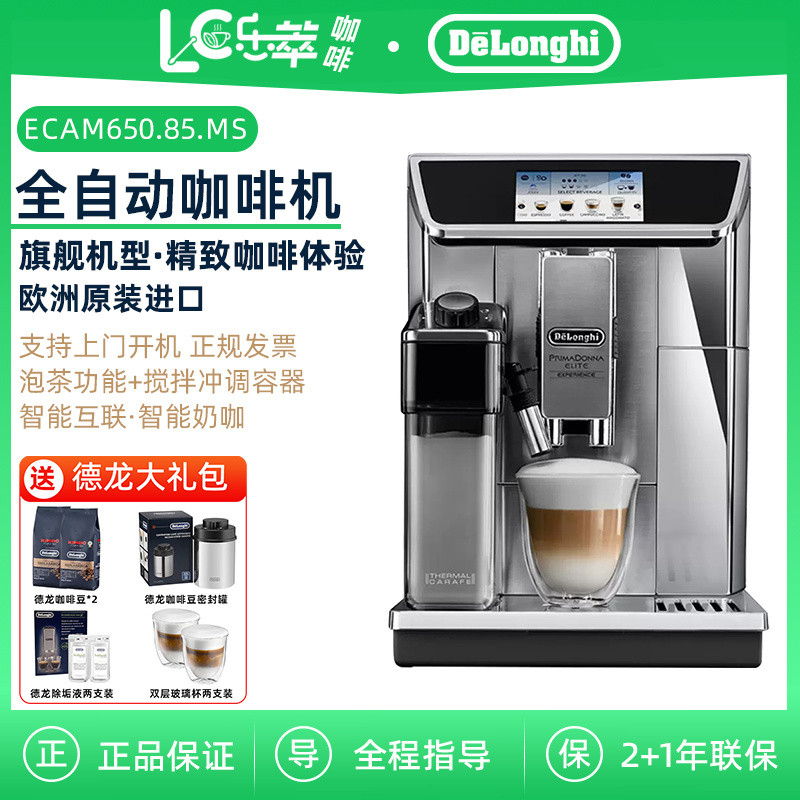 DeLonghi เดลองกี้ ECAM 650 85 MS เครื่องชงกาแฟอัตโนมัติ