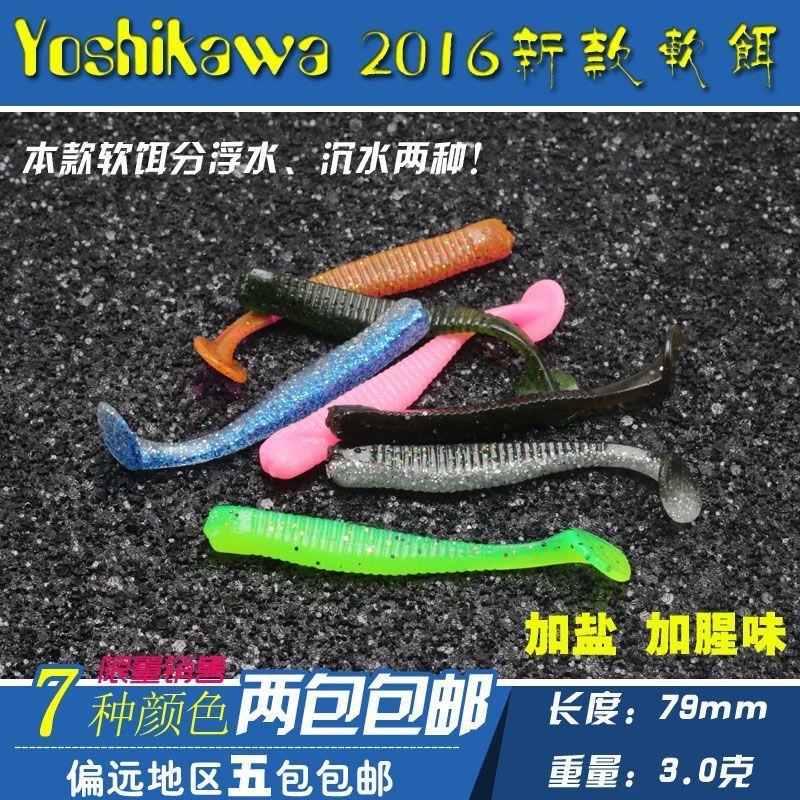 Yoshikawa Yoshikawa Yoshikawa Soft Bait Lure เหยื่อปลอม T-Tail Floating/จมอยู่ใต้น้ําหลายทางเลือก 79