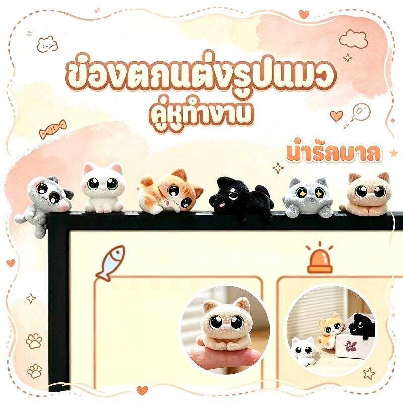 COD ของตกแต่งโต๊ะ ของตกแต่งรูปแมว วัสดุเรซิ่นเพื่อนทำงา คู่หูทำงาน ใช้ได้กับขอบจอคอมและโน้ตบุ๊ก น่ารักและฮีลใจ