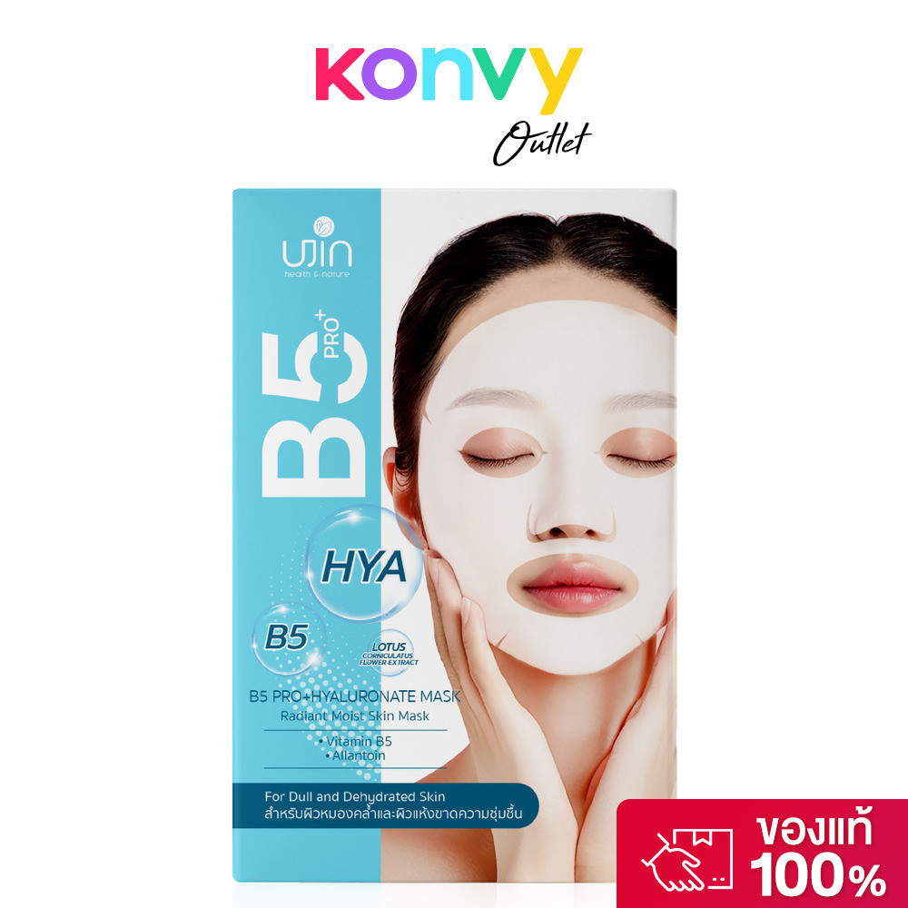 Ujin Perfect B5 Pro+ Hyaluronate Mask [30g x 10 Sachets] ยูจิน แผ่นมาสก์หน้าสูตรเข้มข้น.