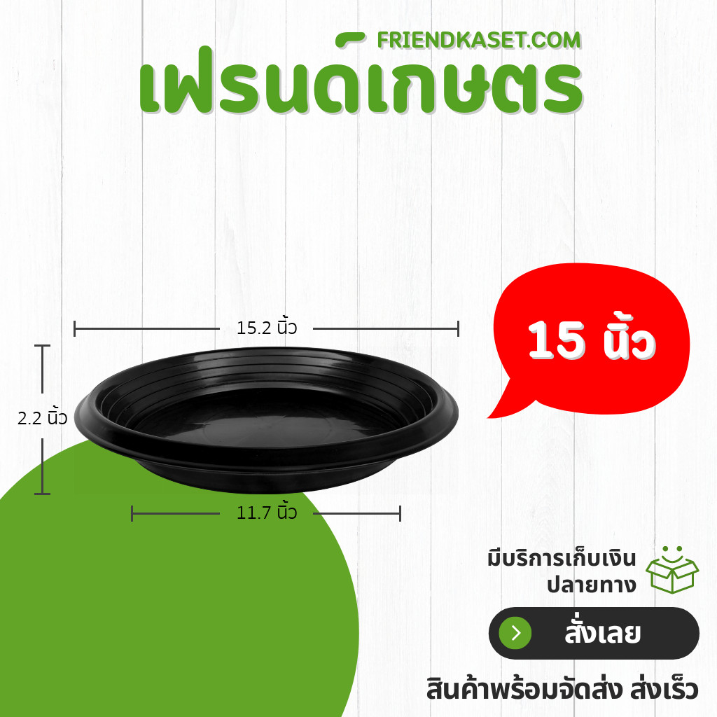 จานรองกระถาง กระถาง กระถางต้นไม้ เบอร์ 17 นิ้ว สีดำ สีขาว ขั้นต่ำ 2 ใบ ชิ้น อัน