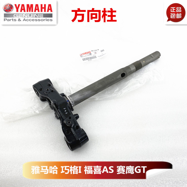 (เฉพาะจุด) Yamaha Qiaoge I EFI ZY125T-13 Fuxi AS Saiying JYM125T-A/B ภายใต้คอลัมน์ทิศทาง Samsung