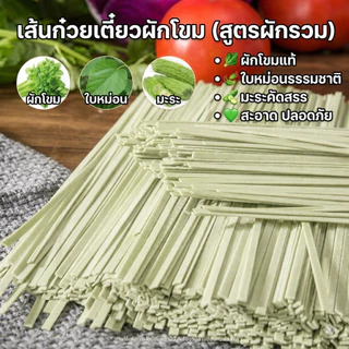 🍜 บะหมี่เส้นผักรวม (ใบหม่อน มะระ คื่นฉ่าย) เส้นสด เหนียวนุ่ม ไฟเบอร์สูงปรี๊ด อร่อยล้นชาม! [วันผลิตดูที่ซอง]