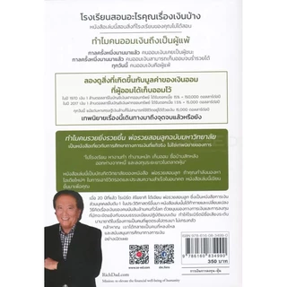 Se-ed (ซีเอ็ด) : หนังสือ ทำไมคนรวยยิ่งรวยขึ้น พ่อรวยสอนลูกฉบับมหาวิทยาลัย : Why The Rich Are Getting Richer