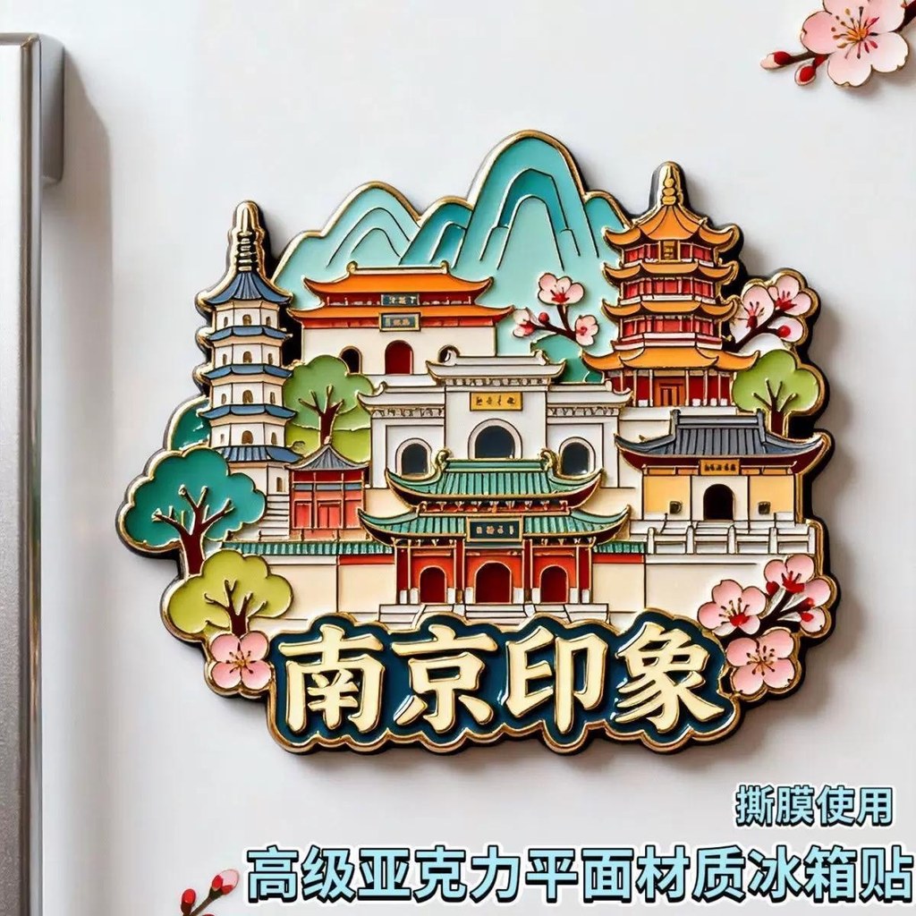 Nanjing Landmark อะคริลิคตู้เย็นสติกเกอร์ Cultural Creative Tourist ของที่ระลึก Landmark ตกแต่งแม่เห