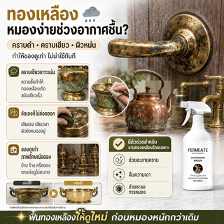 พร้อมส่ง น้ำยาล้างทองเหลือง ทองแดง Copper brass cleaner/น้ำยาล้างสนิม/น้ำยาทำความสะอาดสนิมทองแดง