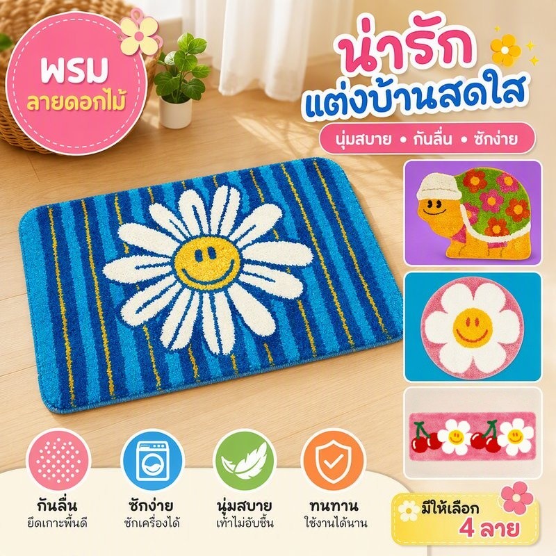 【Wiggle】พรมเช็ดเท้าห้องน้ำ พรมปูพื้น ลายหน้ายิ้มสุดน่ารัก แบบหนาอัปเกรด ดูดซับน้ำดีแห้งเร็ว กันลื่น