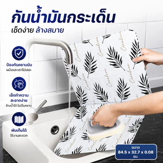 SKY ฉากกั้นน้ำมันกระเด็น สำหรับ 1 เตา มี 2 สี แผ่นกั้นน้ำมัน 84.5*32.7*0.08cm แผ่นอลูมิเนียมกันน้ำมันกระเด็น