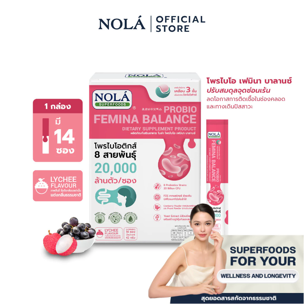 NOLÁ Probio Femina Balance โพรไบโอติกส์ หยุดกลิ่นลดคัน รสชาติลิ้นจี่องุ่นเคียวโฮะ ไม่เติมน้ำตาล