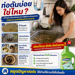 น้ำยาล้างท่ออุดตัน 500g สูตรเข้มข้น แก้ปัญหาท่อตันได้ผล ใช้กับท่อ/สลายไขมันและสิ่งอุดตันต่างๆ