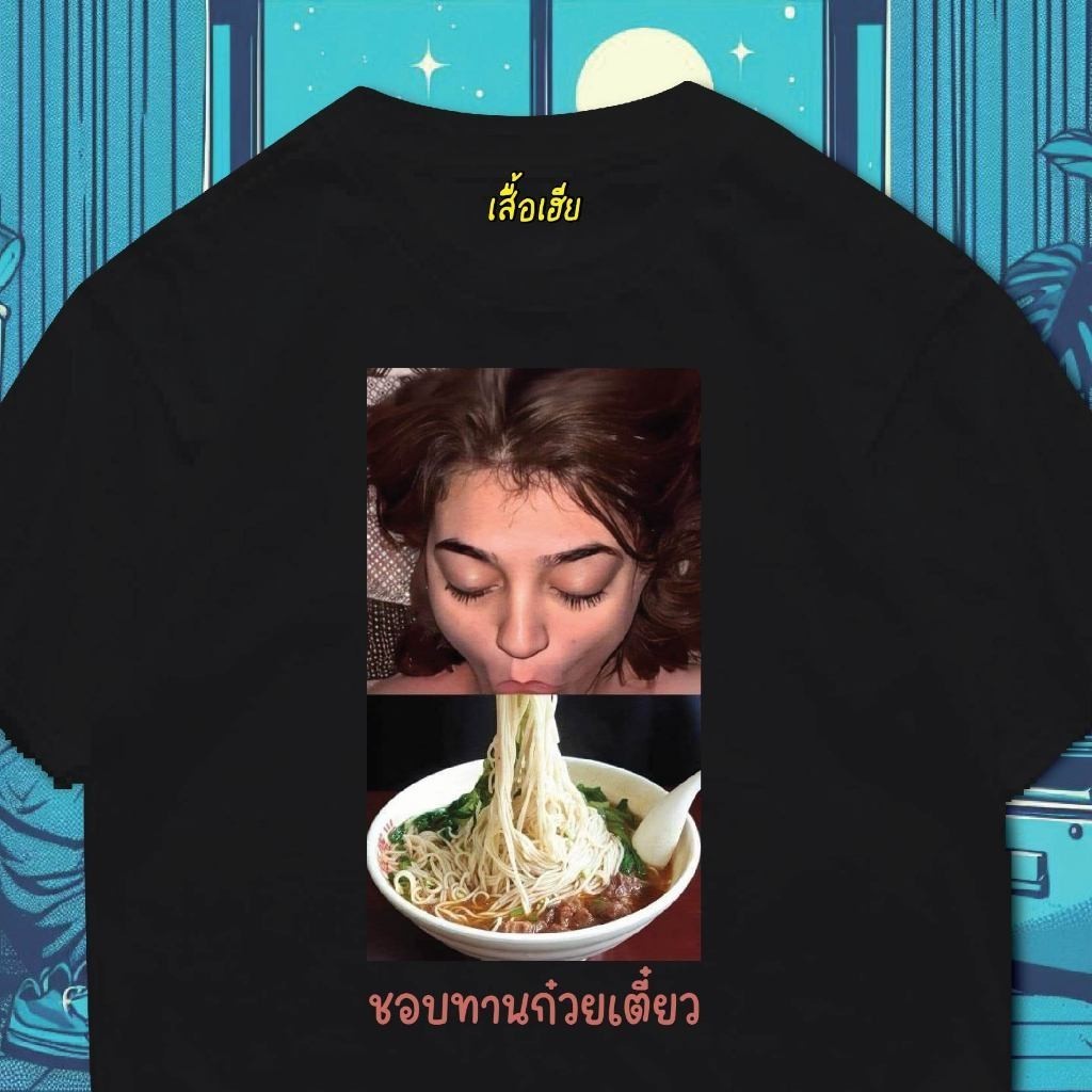 เสื้อปลาค็อด สามสี พร้อมส่ง สำหรับวันร้อน
