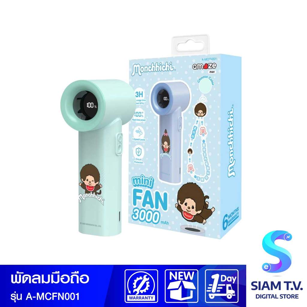 ASAKI พัดลมมือถือพกพา Monchhichi Boy รุ่นA-MCFN001 - สีเขียว โดย สยามทีวี by Siam T.V.