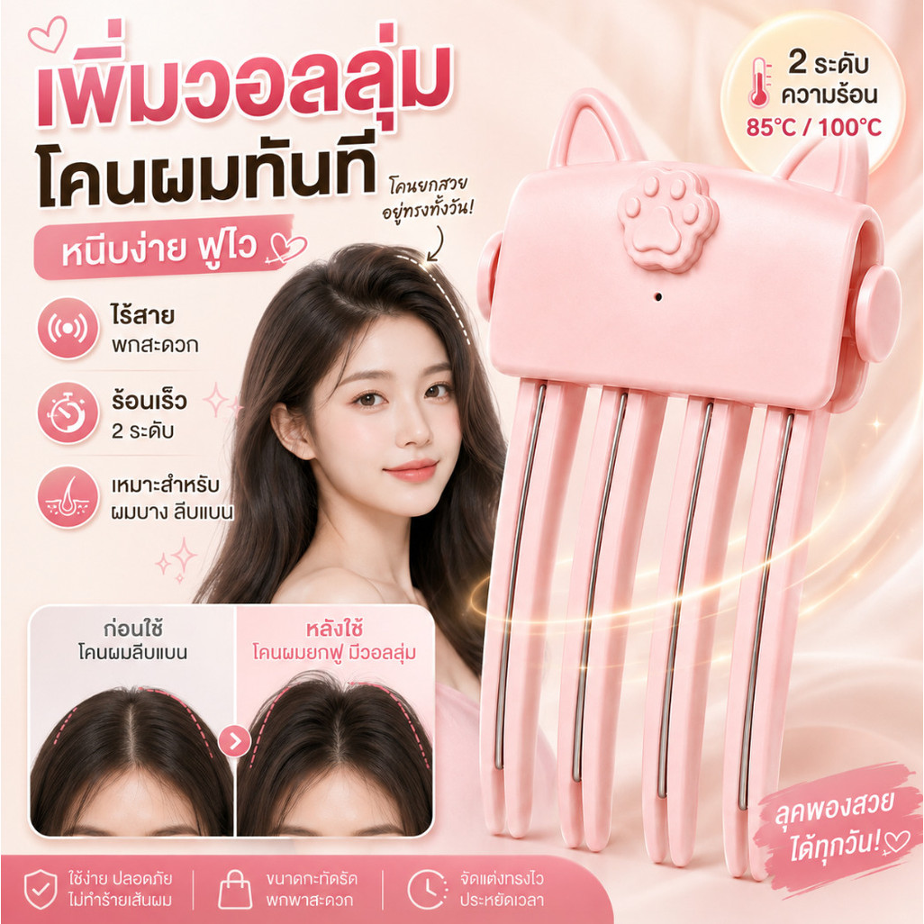 ✨เพิ่มวอลลุ่มทันที✨ คลิปหนีบผมไฟฟ้า/คลิปหนีบผมเพิ่มวอลลุ่มให้โคนผม/เครื่องจัดแต่งทรงผมไร้สาย/เครื่องยกโคนผมแบบชาร์จได้/เครื่องมือจัดแต่งทรงผมที่ให้ความร้อนเร็วสำหรับผมบางและลีบ และสร้างทรงผมฟูที่โคนผม