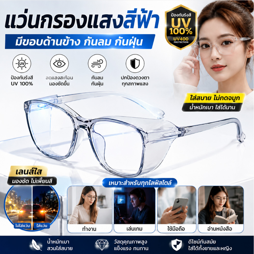 LUNOVAแว่นกันแดดกันลมและกันฝุ่น พร้อมฟิลเตอร์กรองแสงสีฟ้า และกรอบแว่นช่วยป้องกันฝุ่นละออง PM2.5