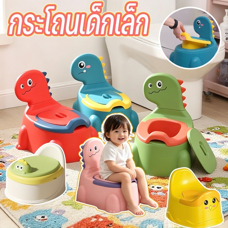 COD กระโถนเด็กเล็ก กระโถนเด็กฝึกนั่งกระตุ้นพัฒนาการ กระโถนเด็กแบบพกพา ทำความสะอาดง่าย สีสันสวยงามเหมาะสำหรับเด็กเล็ก