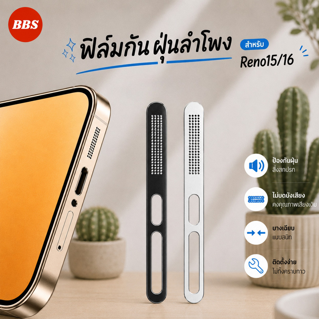 ฟิล์มกันฝุ่นลำโพง สำหรับ Oppo Reno 16 / 16F / 16Pro / 15 / 15F / 15ProMax เสียงชัด ไม่ร้อน ไม่ทิ้งคราบกาว