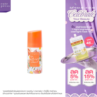 CUTE PRESS DAISY STAR DEODORANT ดีโอโดแร็นท์ วงแขนมั่นใจ กลิ่นหอมหวานสดชื่น
