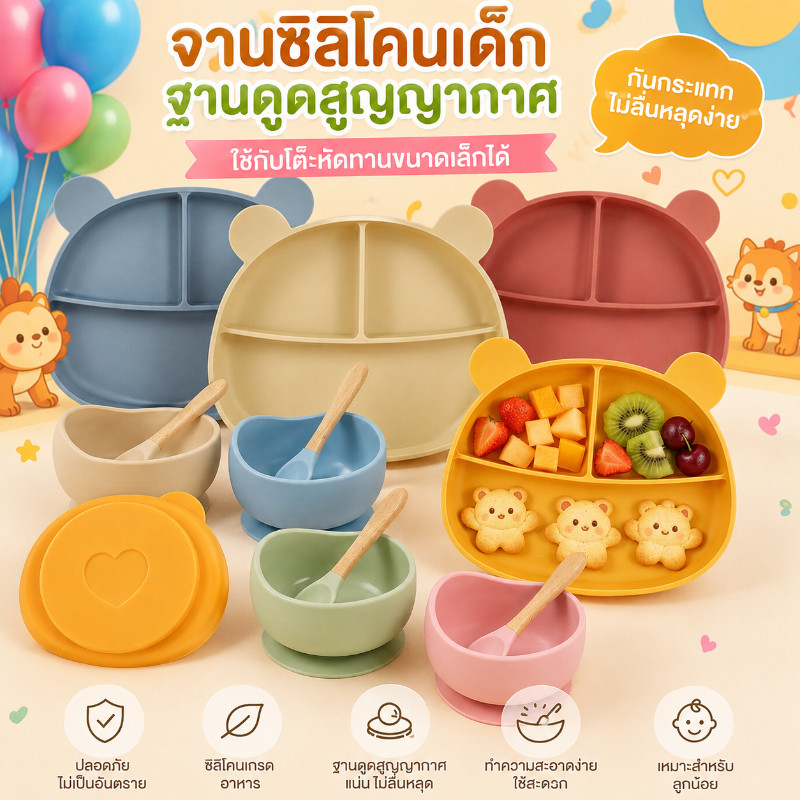 พร้อมแล้ว✨จานซิลิโคนเด็ก กันกระแทก จานซิลิโคนฐานดูดสูญญากาศ ใช้กับโต๊ะหัดทานขนาดเล็กได้