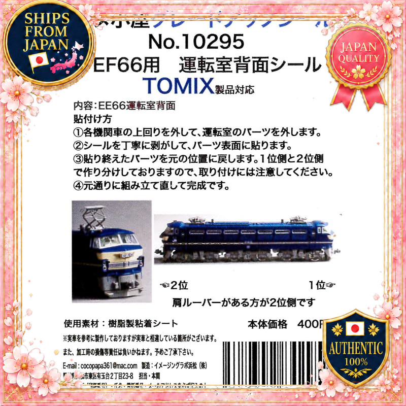 TOMIX N Scale 10295 EF66 Cab Back Seal