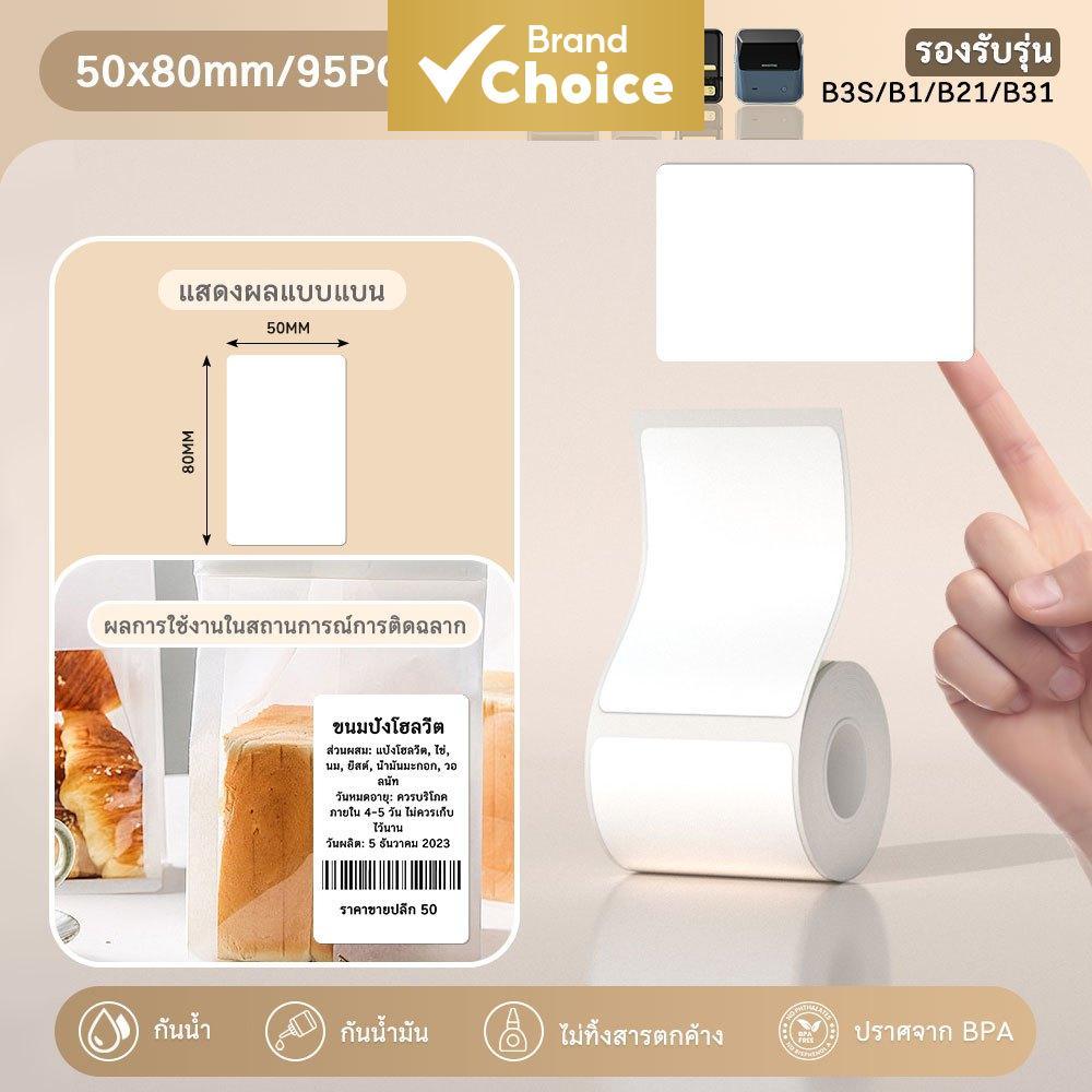 Niimbot B1 B21 B3S Label Paper Sticker Roll Thermal Clothing Tag 50x80mm