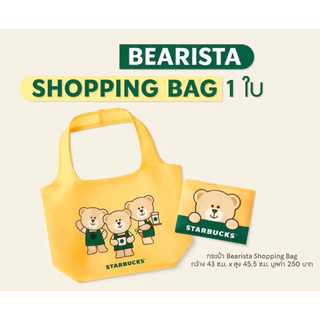 ไอเทมดีต่อโลก ดีต่อใจ กับ Brown Shopping Bag กระเป๋ารักษ์โลก starbucks