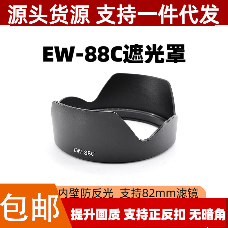 EW88C Hood เหมาะสําหรับ Canon EF24-70mmf/2.8L II USM เลนส์รุ่นที่สองโดยเฉพาะ Lotus Mouth