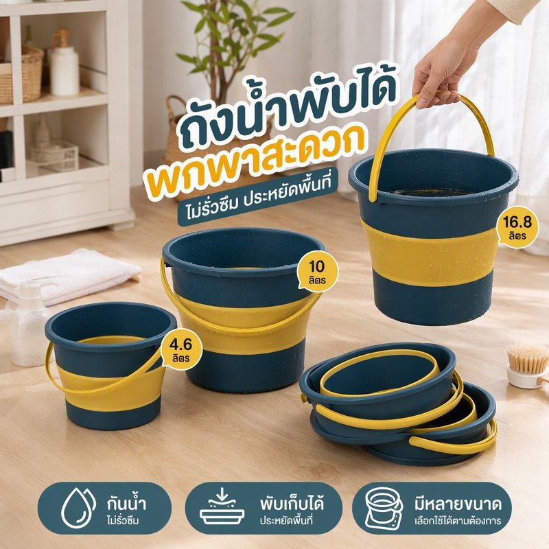ถังน้ำพับได้ ถังน้ำพกพา PVC กันน้ำ พับแบนประหยัดพื้นที่ 4.6 10 16.8 ลิตร ใช้ในบ้านนอกบ้าน