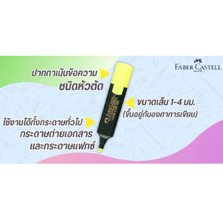FABER-CASTELL ปากกาเน้นข้อความ สีเหลือง