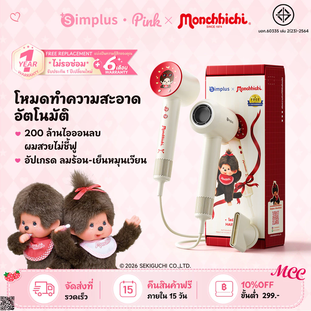 【Monchhichi】Simplus Hyper 2 เครื่องเป่าผมความเร็วสูง ไอออนลบ 200 ล้าน โหมดดูแลเส้นผม แถมหัวเป่า สติกเกอร์คอลแลบCFJH010MC