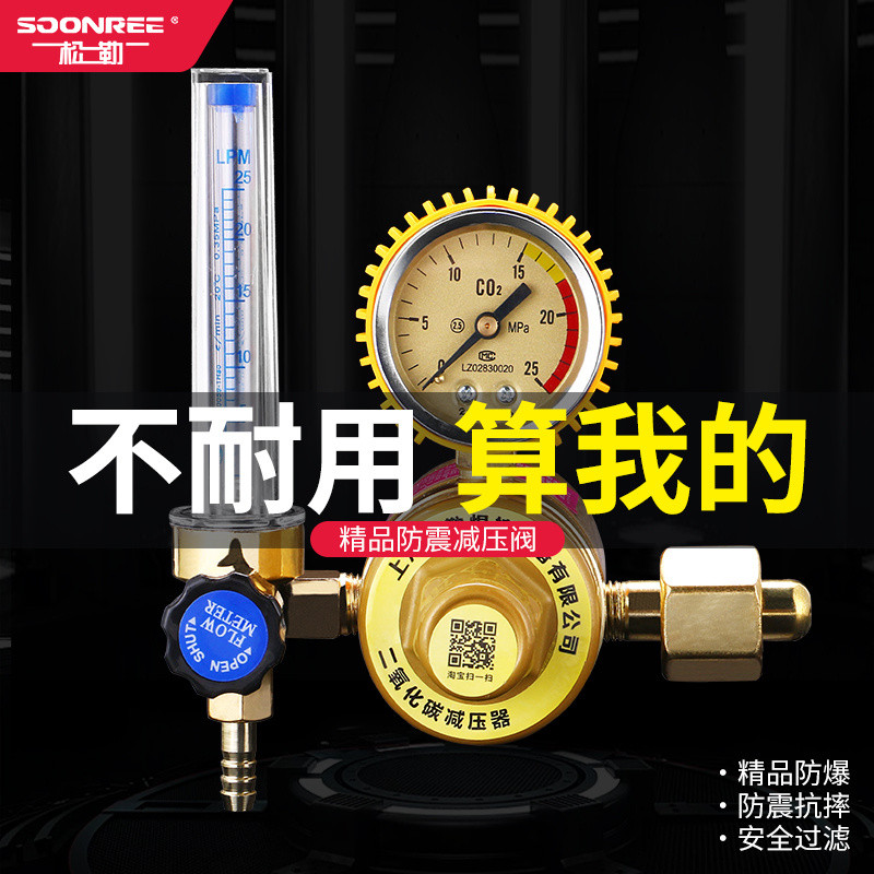 เครื่องเชื่อมแก๊ส CO2 ของ Songle พร้อมมิเตอร์วัดแก๊สความร้อน CO2 แรงดัน 36V220V อุปกรณ์เสริมเครื่องเ