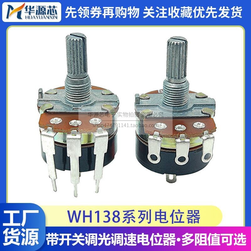 WH138-1 Single Potentiometer B5KB10KB20KB50KB250KB500K100K พร้อมสวิตช์ Dimming การควบคุมความเร็ว