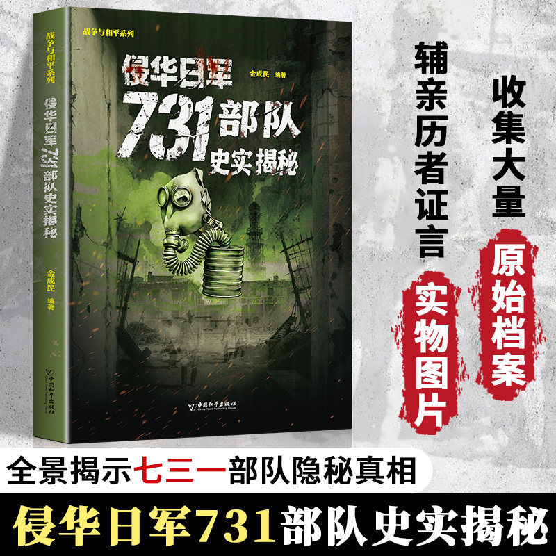 บุกรุกกองทัพญี่ปุ่น 731 Troop ประวัติศาสตร์เปิดเผยความลับ Black Sun Full Reveal Secrets Off- Japanes