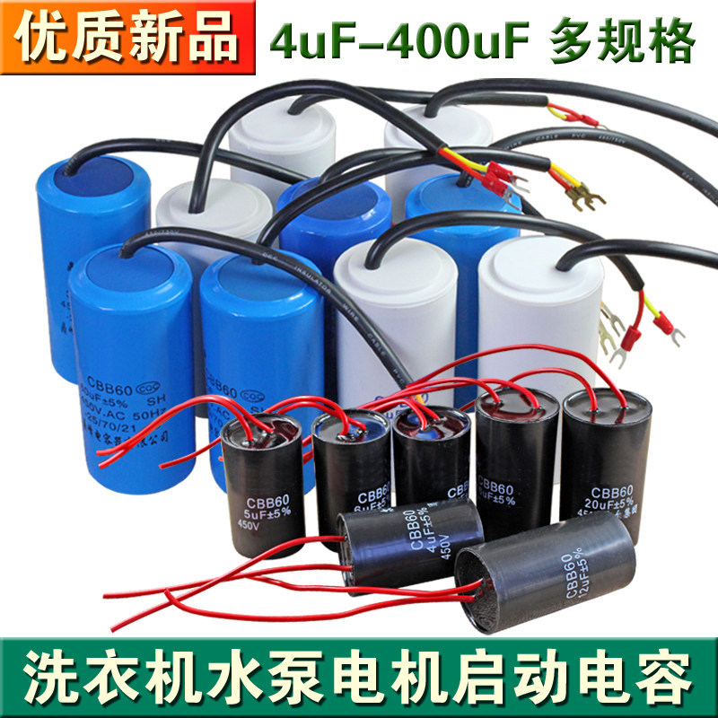 จัดส่งฟรีเครื่องซักผ้า Dehydration Spin-Drying Motor Capacitor/เริ่มต้น Capacitor/ปั๊มน้ํา CBB60/เคร