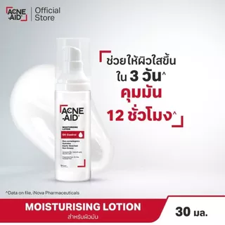 [ส่งฟรี] Acne-Aid Moisturising Lotion Oil Control แอคเน่-เอด มอยซ์เจอร์ไรซิ่ง โลชั่น ออยล์ คอนโทรล 30 มล.