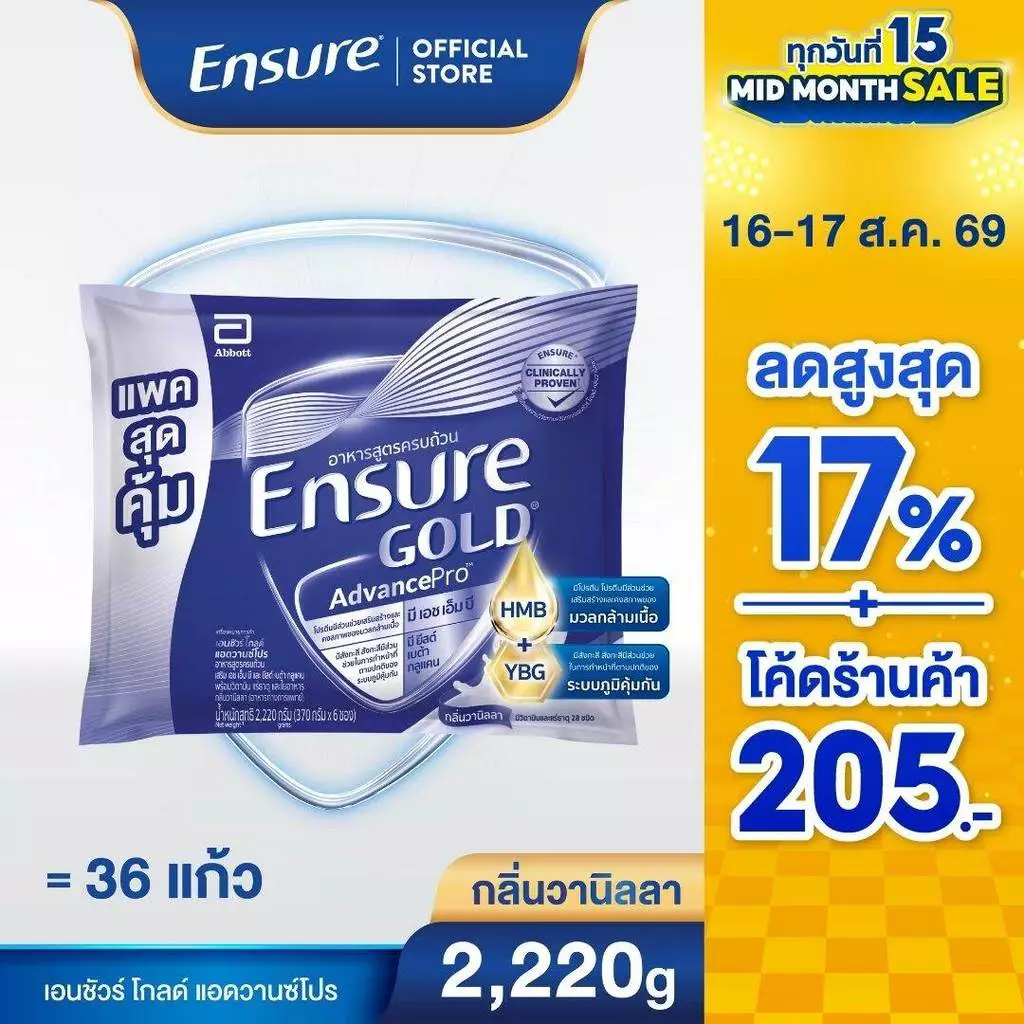 D[AWO][แพคสุดคุ้ม]เอนชัวร์ โกลด์ แอดวานซ์โปร กลิ่นวานิลลา แบบถุงเติม 2,220g Ensure Gold AdvancePro Vanilla Sachet 2,220g