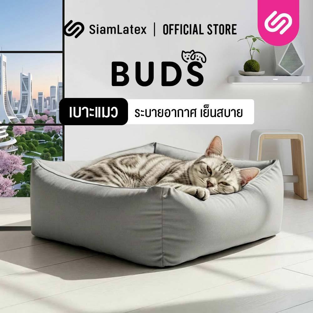 Siamlatex เบาะที่นอนหมา เบาะหมา เบาะแมว รุ่น Buds ช่วยให้เย็